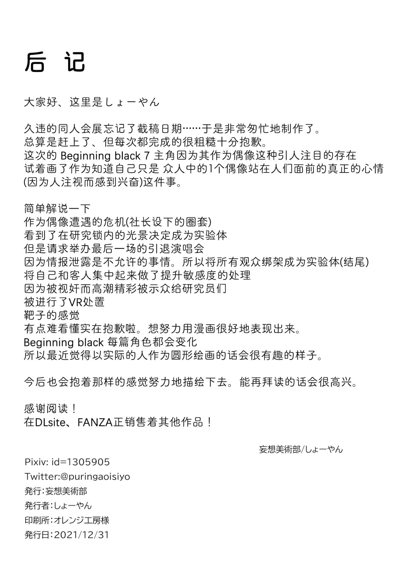 [妄想美術部 (しょーやん)] Beginning black 7 [中国翻訳] [DL版]