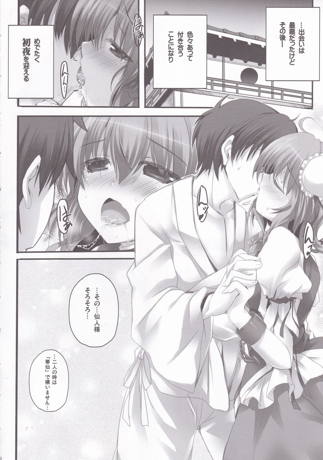 [HappyBirthday (丸ちゃん。)] 弱き者よ、汝の名は少女なり。 (東方Project) [2011年9月30日]