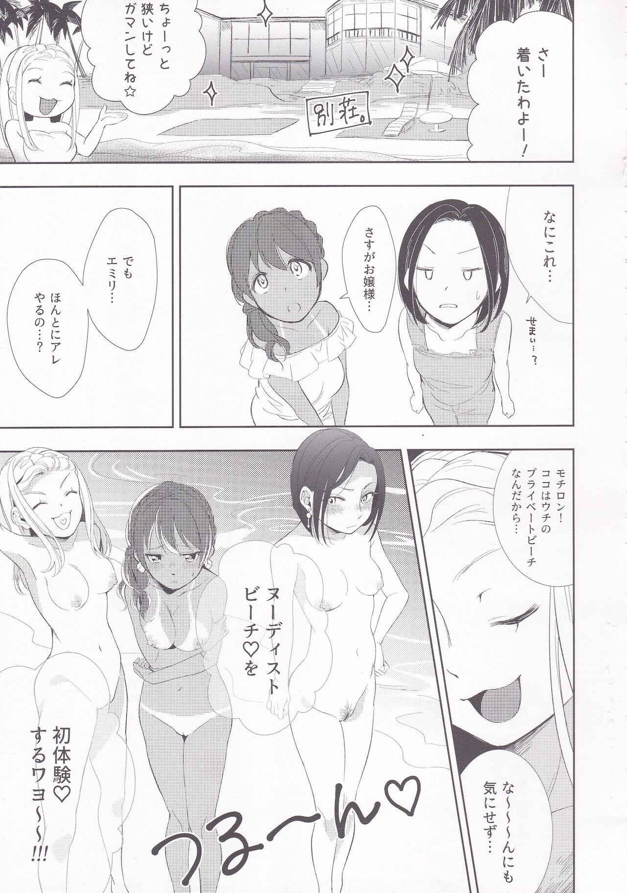 [una casita (雲呑めお)] サマードロップス