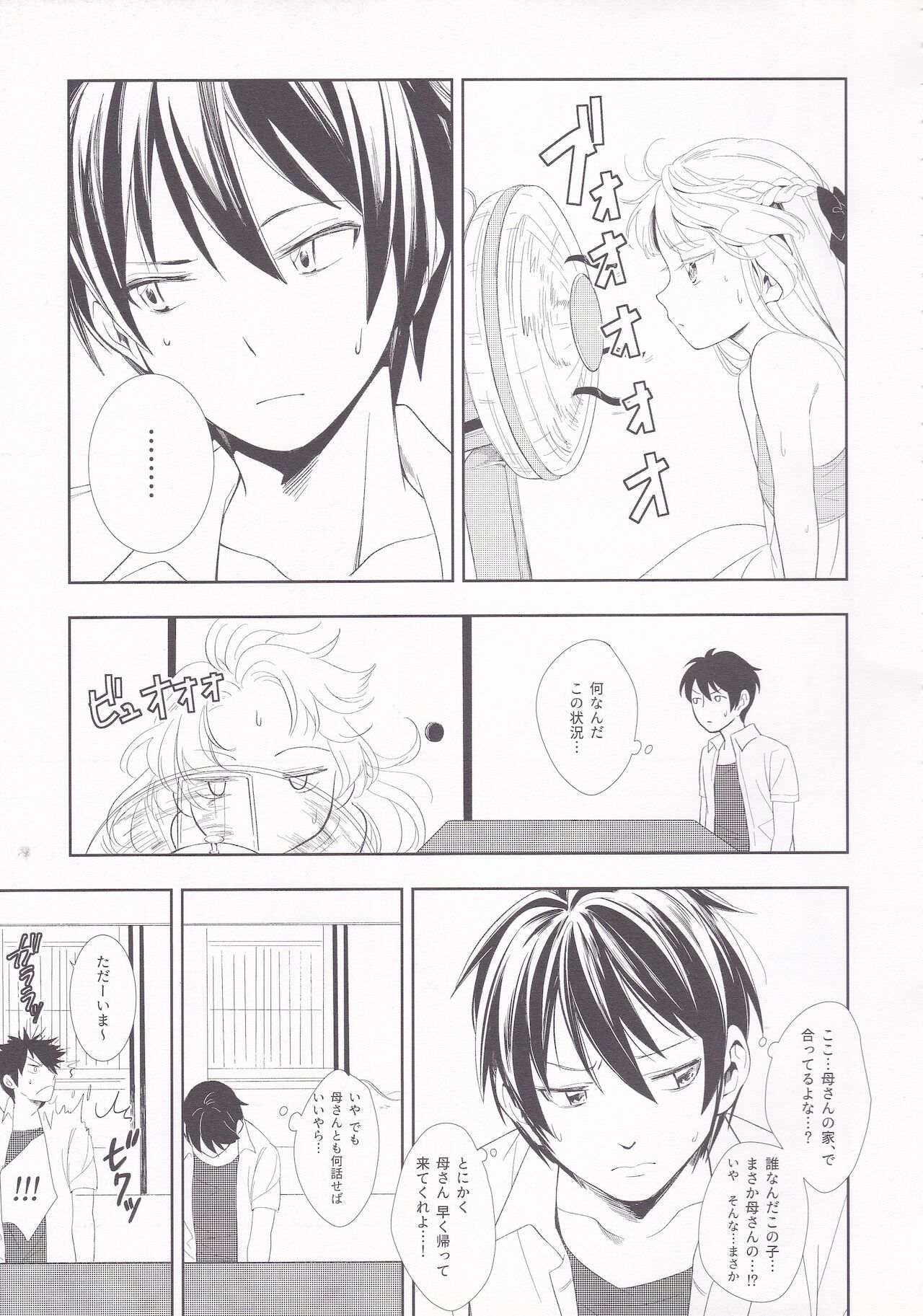 [una casita (雲呑めお)] サマードロップス