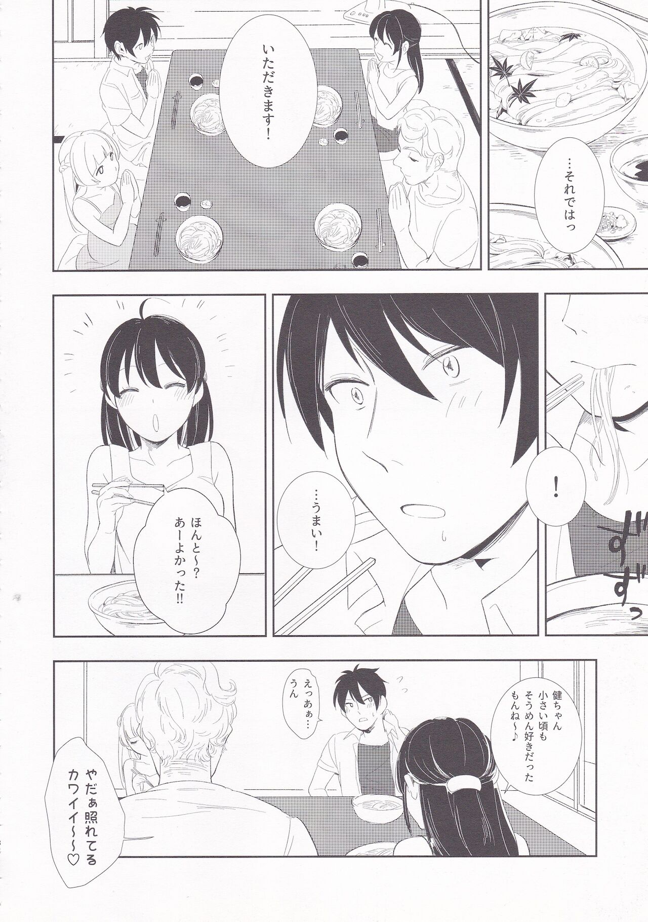 [una casita (雲呑めお)] サマードロップス