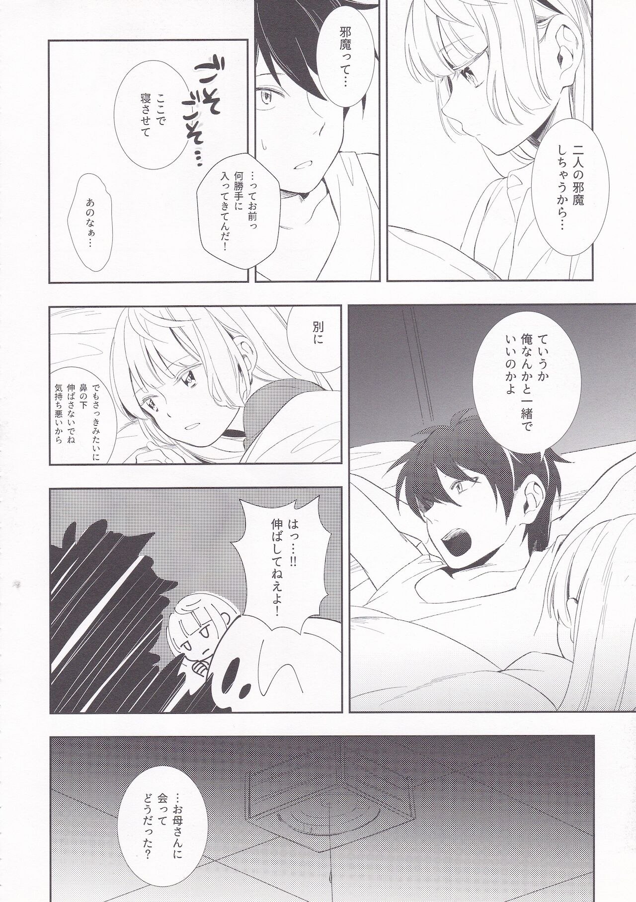 [una casita (雲呑めお)] サマードロップス