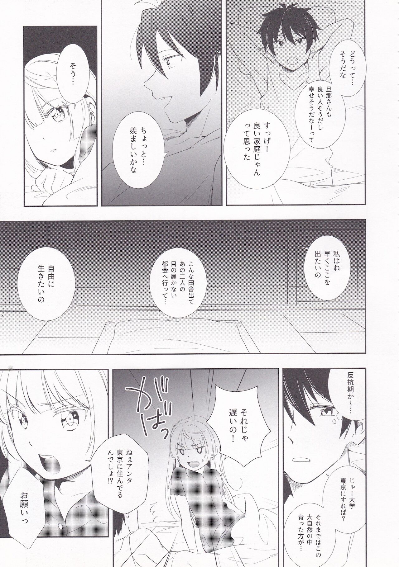 [una casita (雲呑めお)] サマードロップス