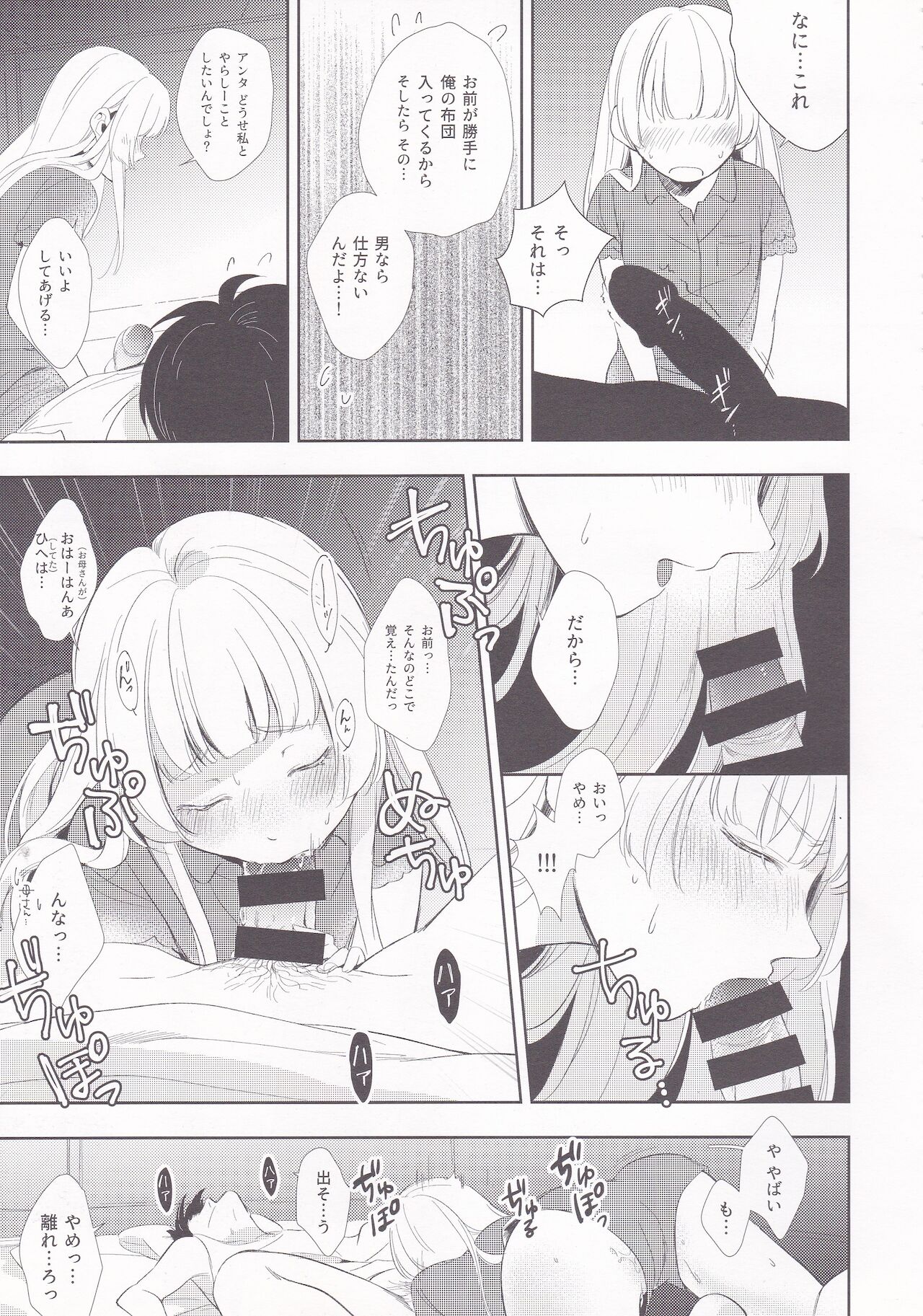 [una casita (雲呑めお)] サマードロップス