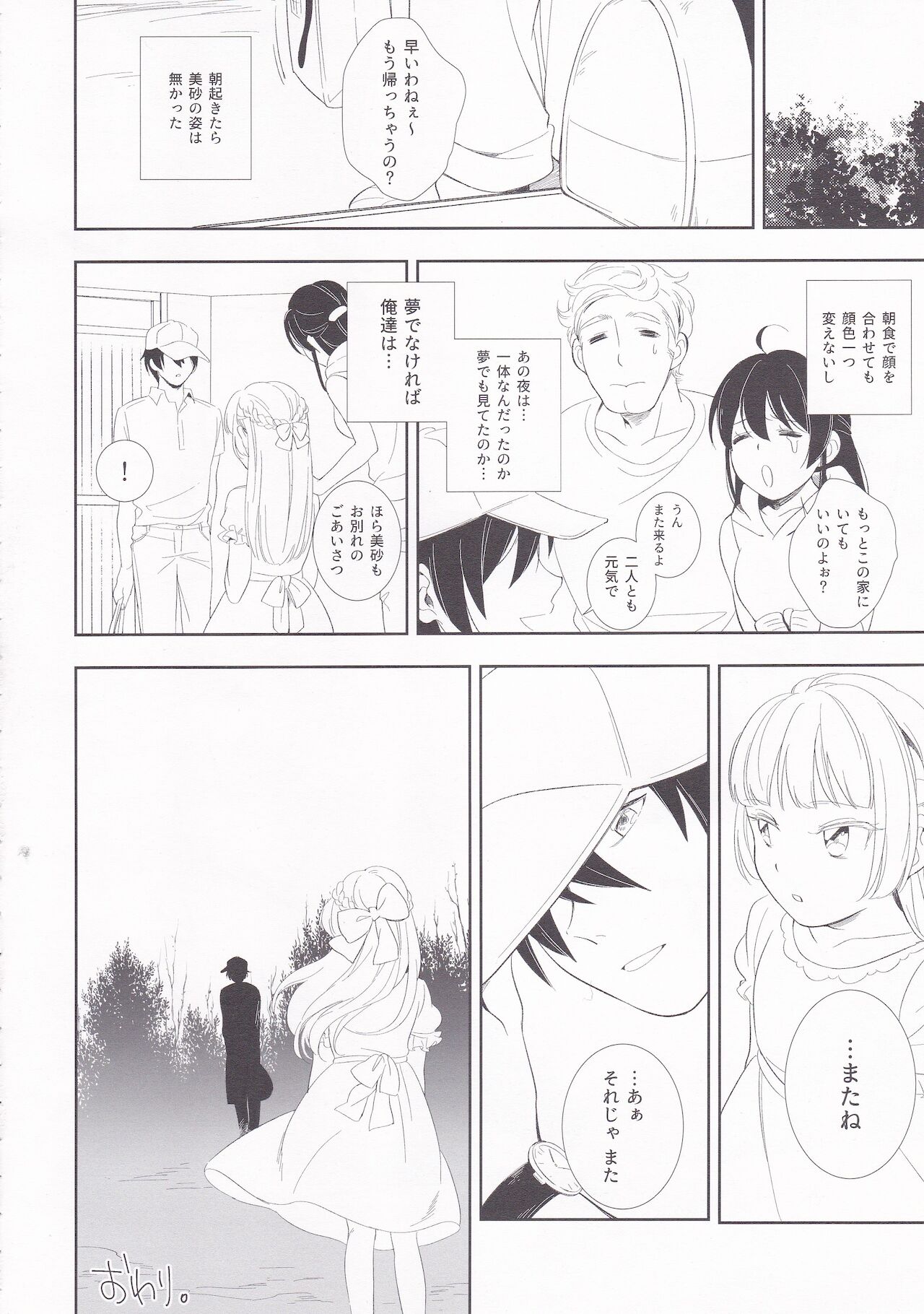 [una casita (雲呑めお)] サマードロップス