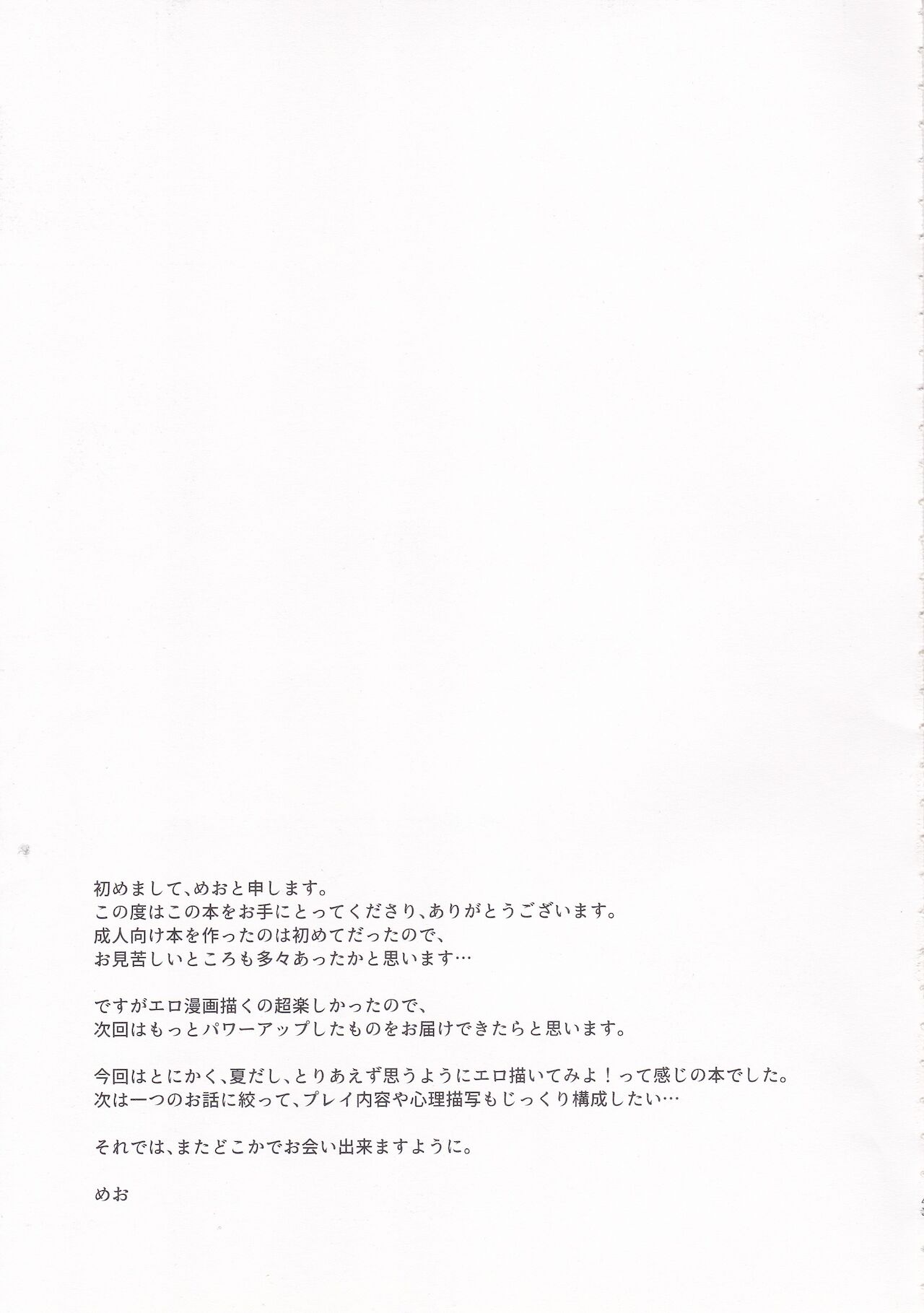 [una casita (雲呑めお)] サマードロップス