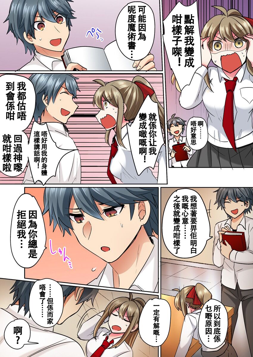 [しょごた] 女体化ヤンキー男子！イジられハメられ、とろっとろ ☆ 1[中国翻訳]