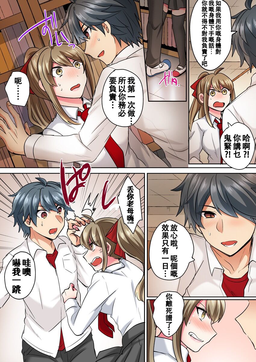 [しょごた] 女体化ヤンキー男子！イジられハメられ、とろっとろ ☆ 1[中国翻訳]