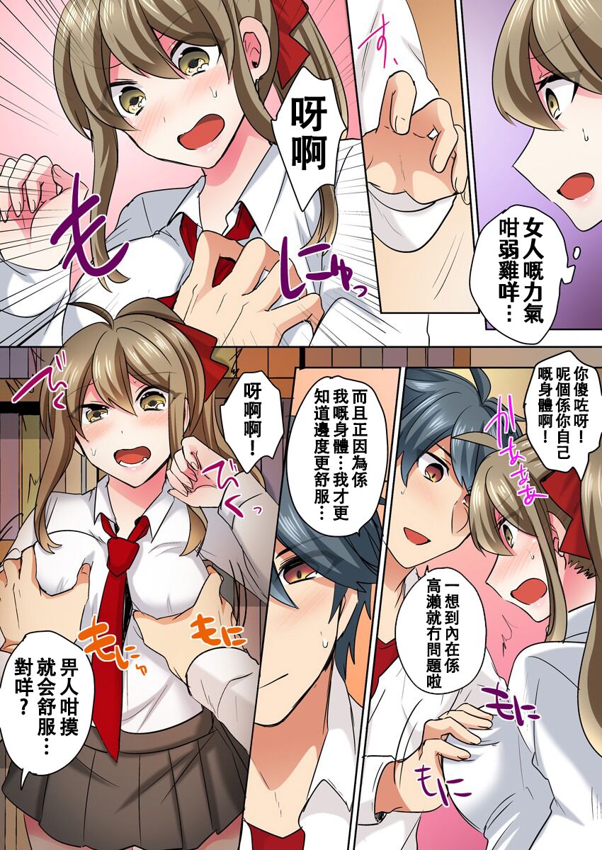 [しょごた] 女体化ヤンキー男子！イジられハメられ、とろっとろ ☆ 1[中国翻訳]