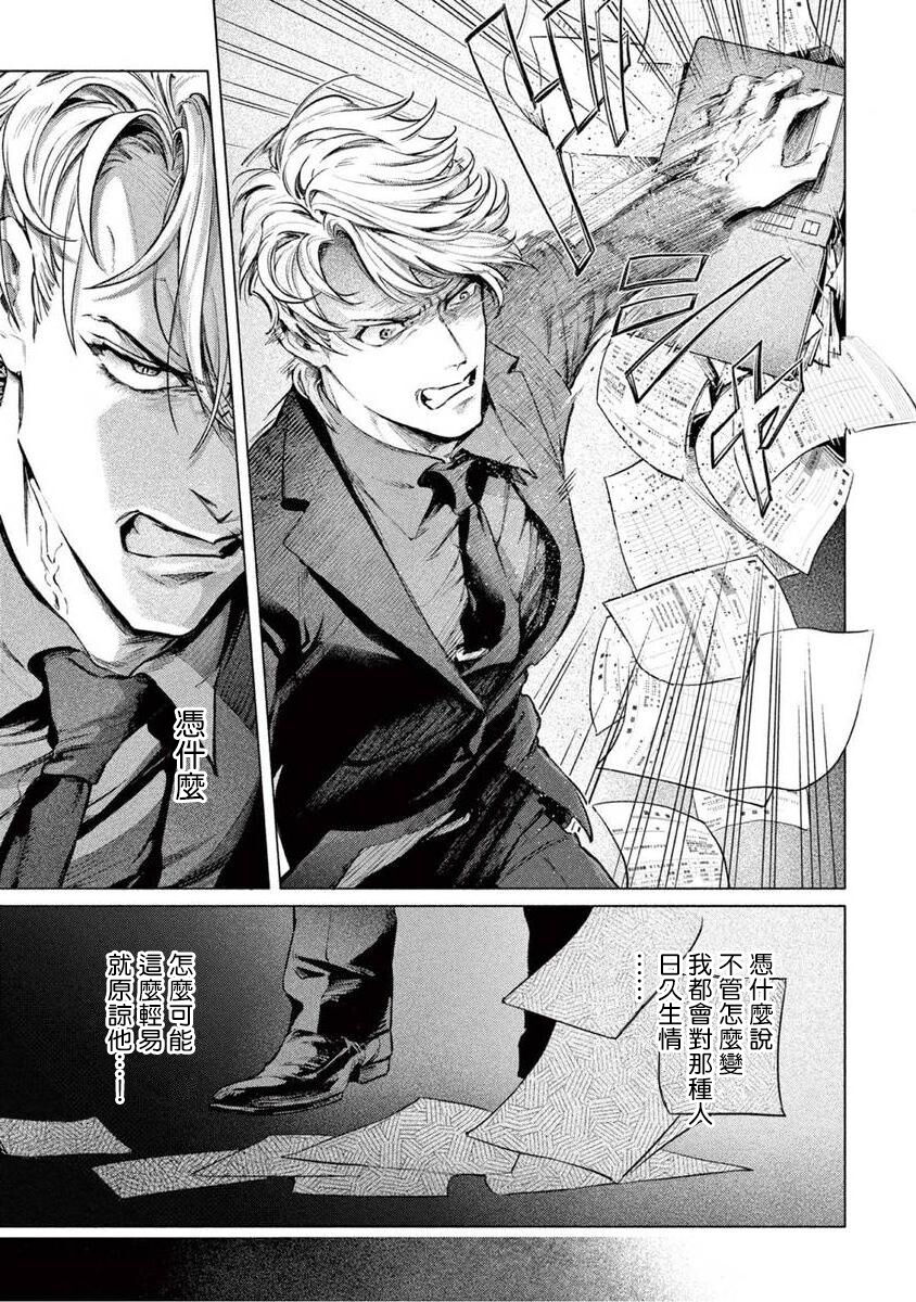 [紫能了] 絶望に啼け 第1-3話 [中国翻訳]