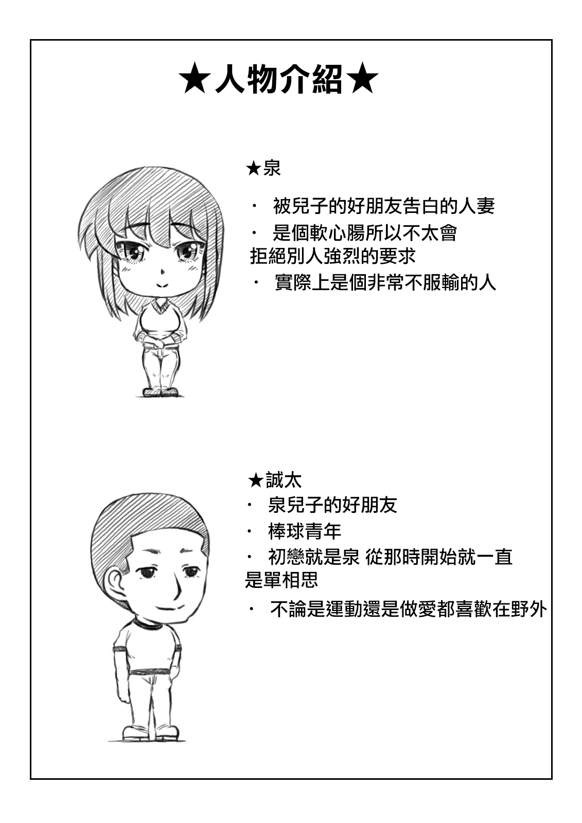 [キリンプラネット (満開べえスケ)] 人妻いずみは押しに弱い [中国翻訳]