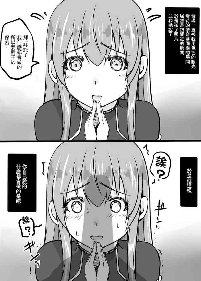 [するう] 奈々華さんにお願いを聞いてもらう話 (ぐらんぶる) [中国翻訳]