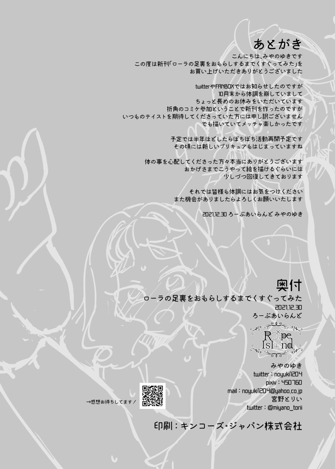 【DL版】ローラの足裏をおもらしするまでくすぐってみた