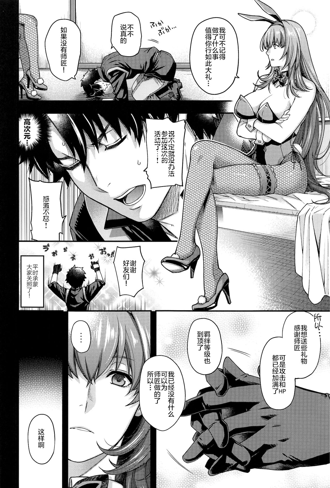 (C99) [HMA (日吉ハナ)] MVP (Fate/Grand Order) [中国翻訳]