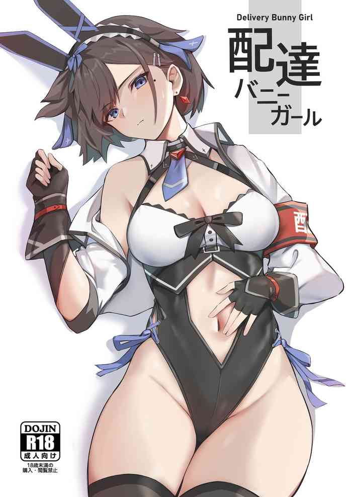 [HoneyRoad (Bee導師)] 配達バニーガール [中国翻訳] [DL版]