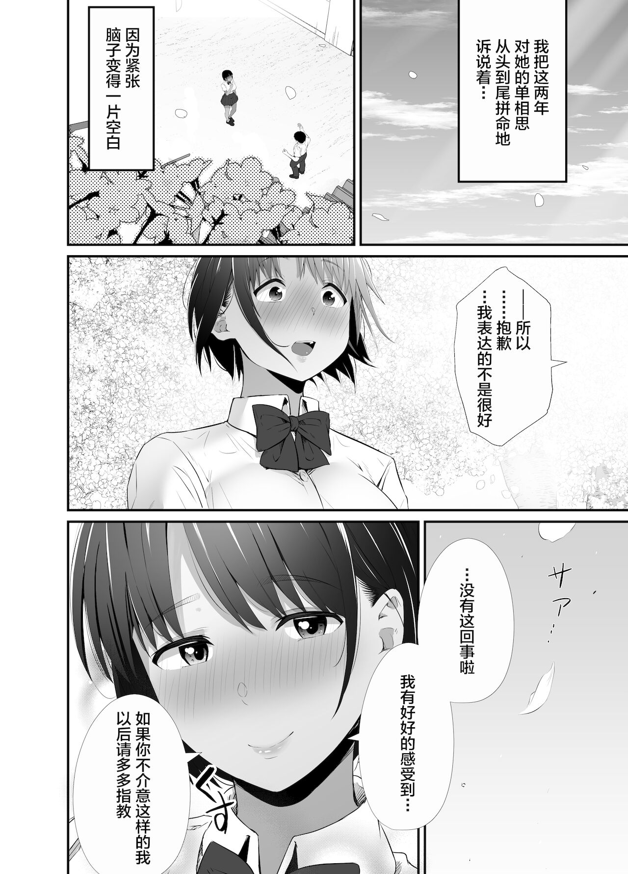[うに庵 (うに18)] 真夏の契り～戯れに汚された水着の下の清楚肌[中国翻訳]