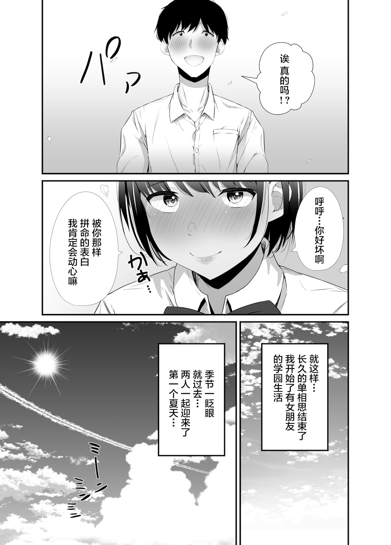 [うに庵 (うに18)] 真夏の契り～戯れに汚された水着の下の清楚肌[中国翻訳]