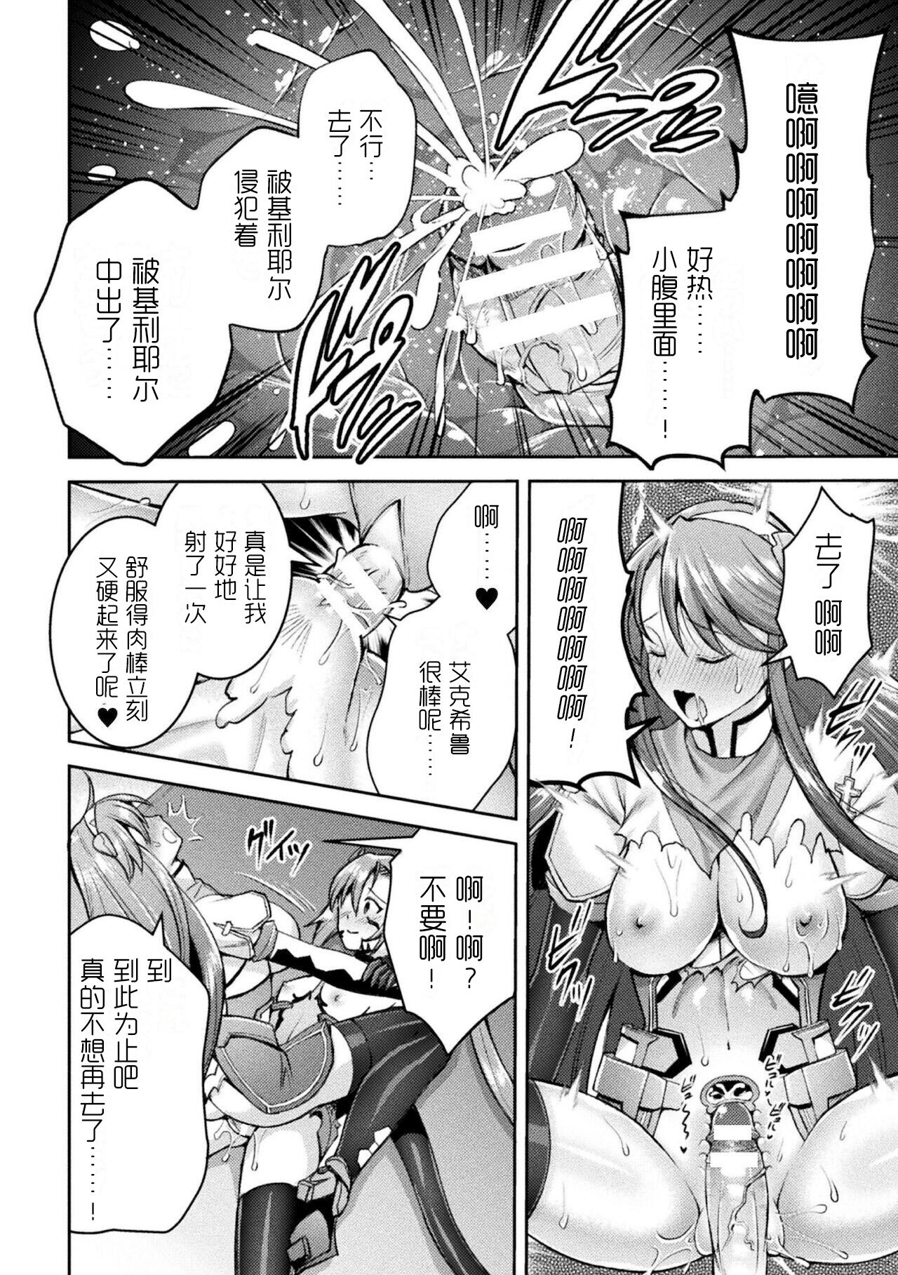 [SHUKO] 超昂神騎エクシール ～双翼、魔悦調教～ THE COMIC 07 (二次元ドリームマガジン Vol.117) [中国翻訳]