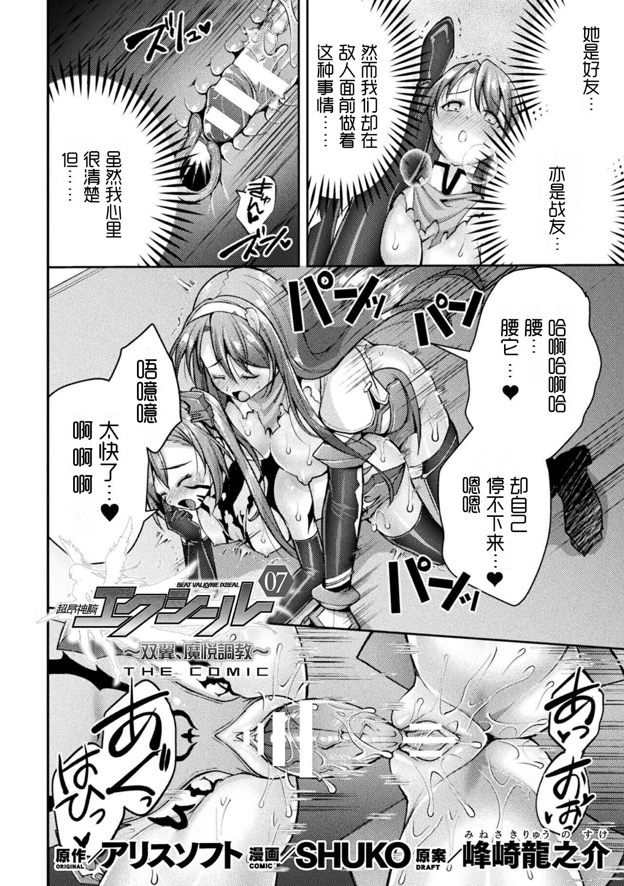 [SHUKO] 超昂神騎エクシール ～双翼、魔悦調教～ THE COMIC 07 (二次元ドリームマガジン Vol.117) [中国翻訳]