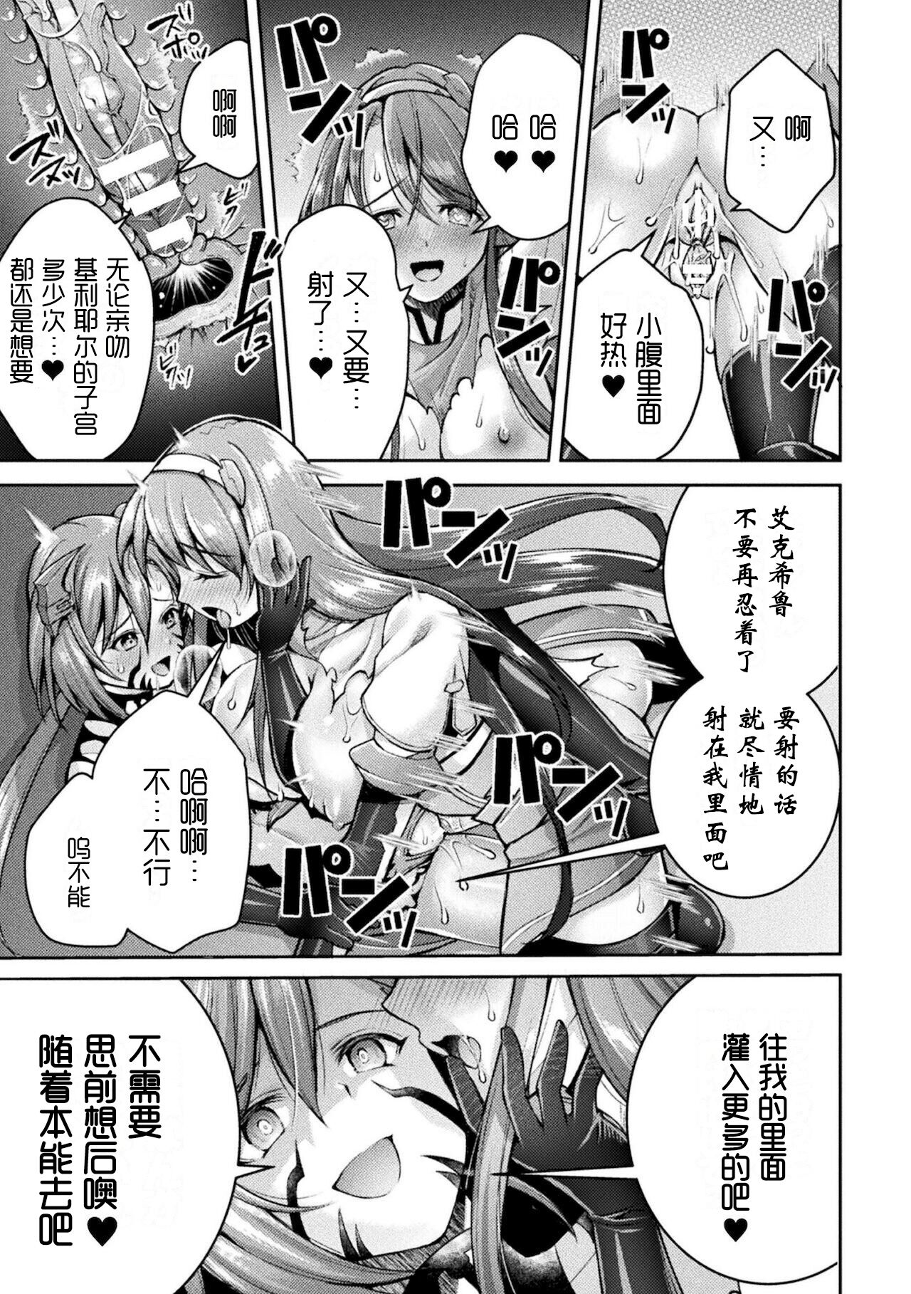 [SHUKO] 超昂神騎エクシール ～双翼、魔悦調教～ THE COMIC 07 (二次元ドリームマガジン Vol.117) [中国翻訳]