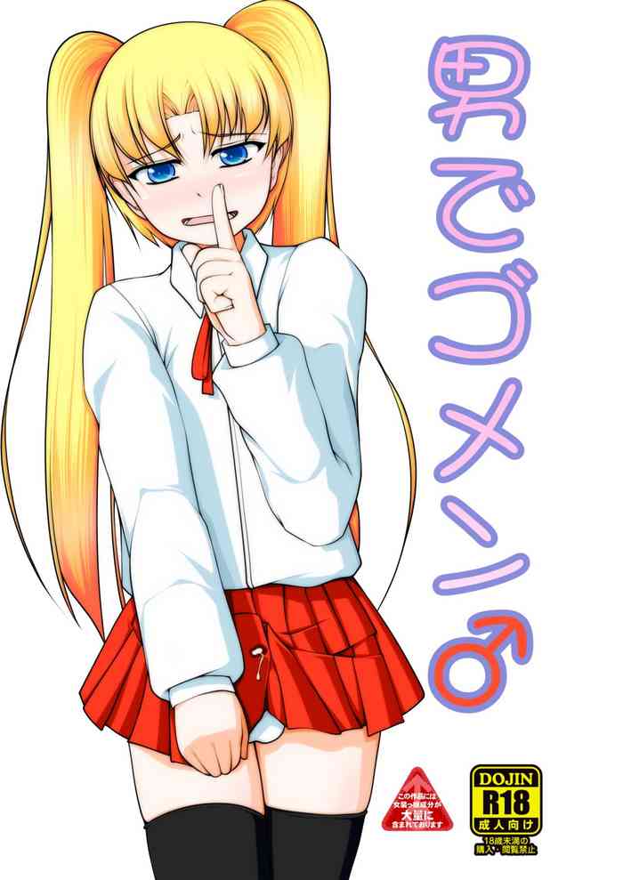 [アオイフラスコ (あるぴに)] 男でゴメン♂ [英訳]