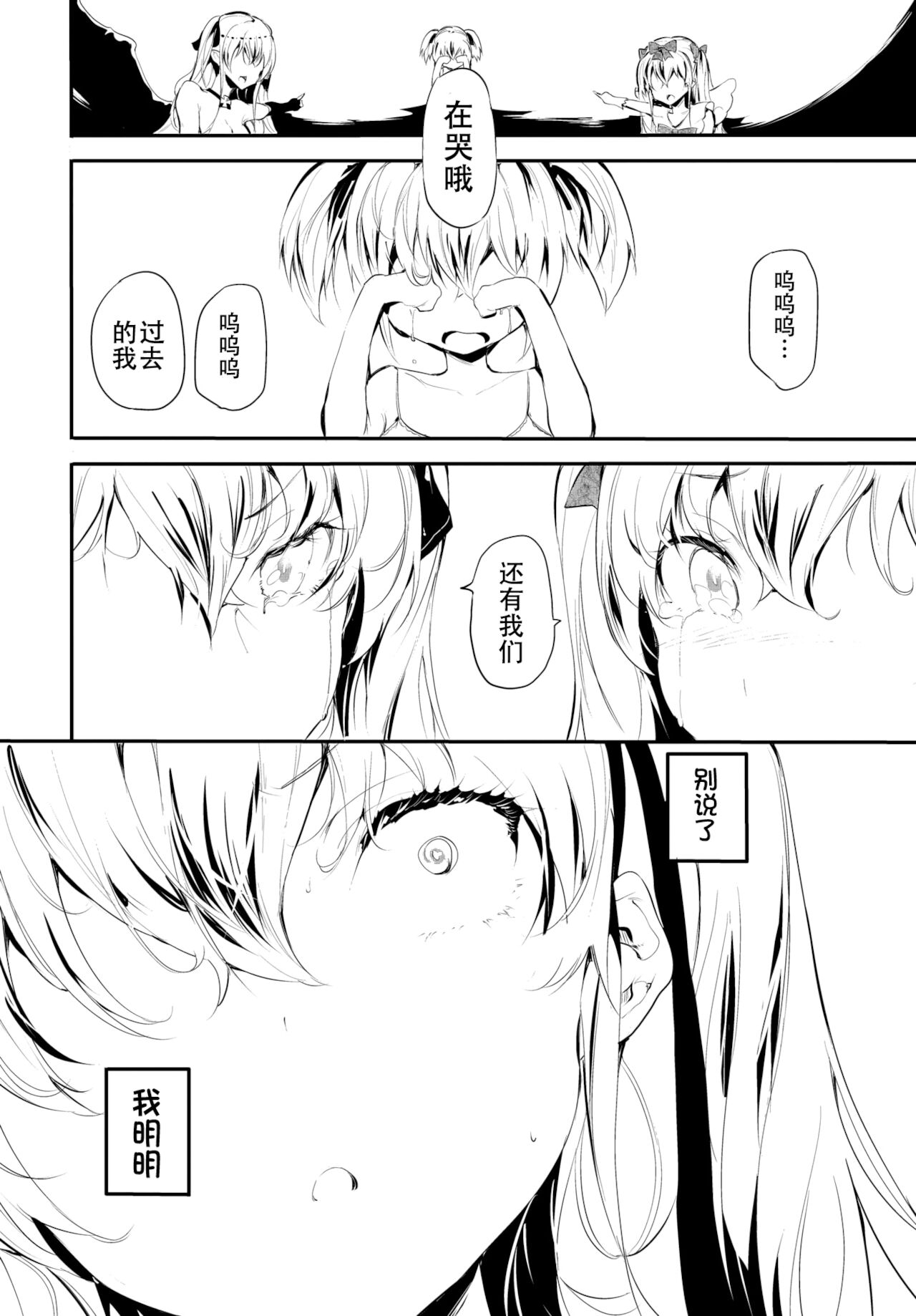 [雨存]例大祭10レポ漫画～オフ会編～ (東方Project) [中国翻訳]