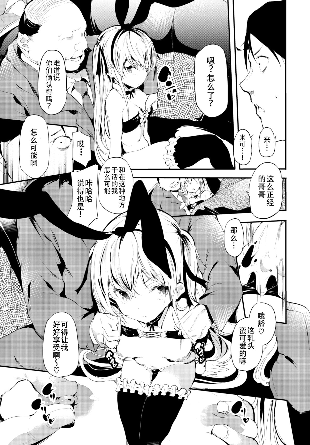 [雨存]例大祭10レポ漫画～オフ会編～ (東方Project) [中国翻訳]