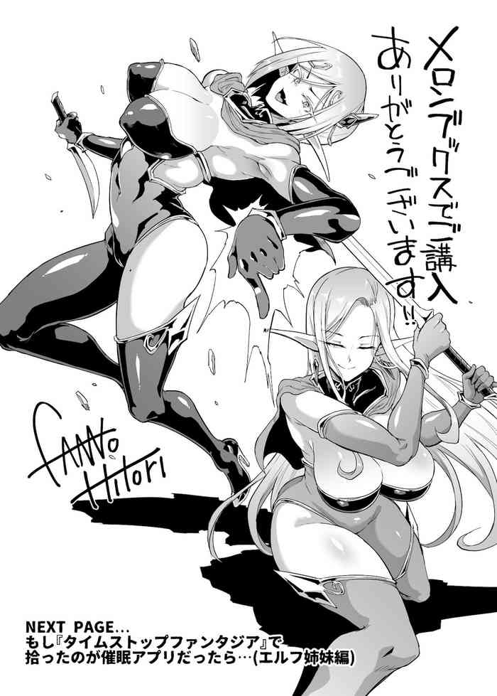 単行本『ヒプノアプリ×タイムストップファンタジア』店舗購入特典