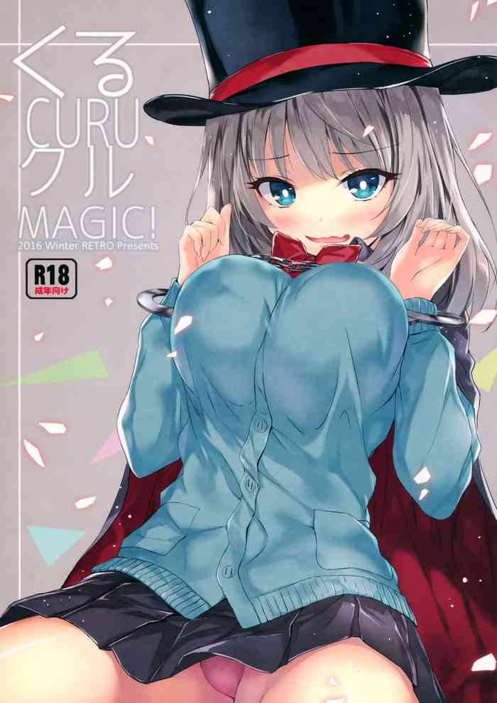 (C91) [RETRO (木場智士)] くるCURUクルMAGIC! (手品先輩) [中国翻訳]