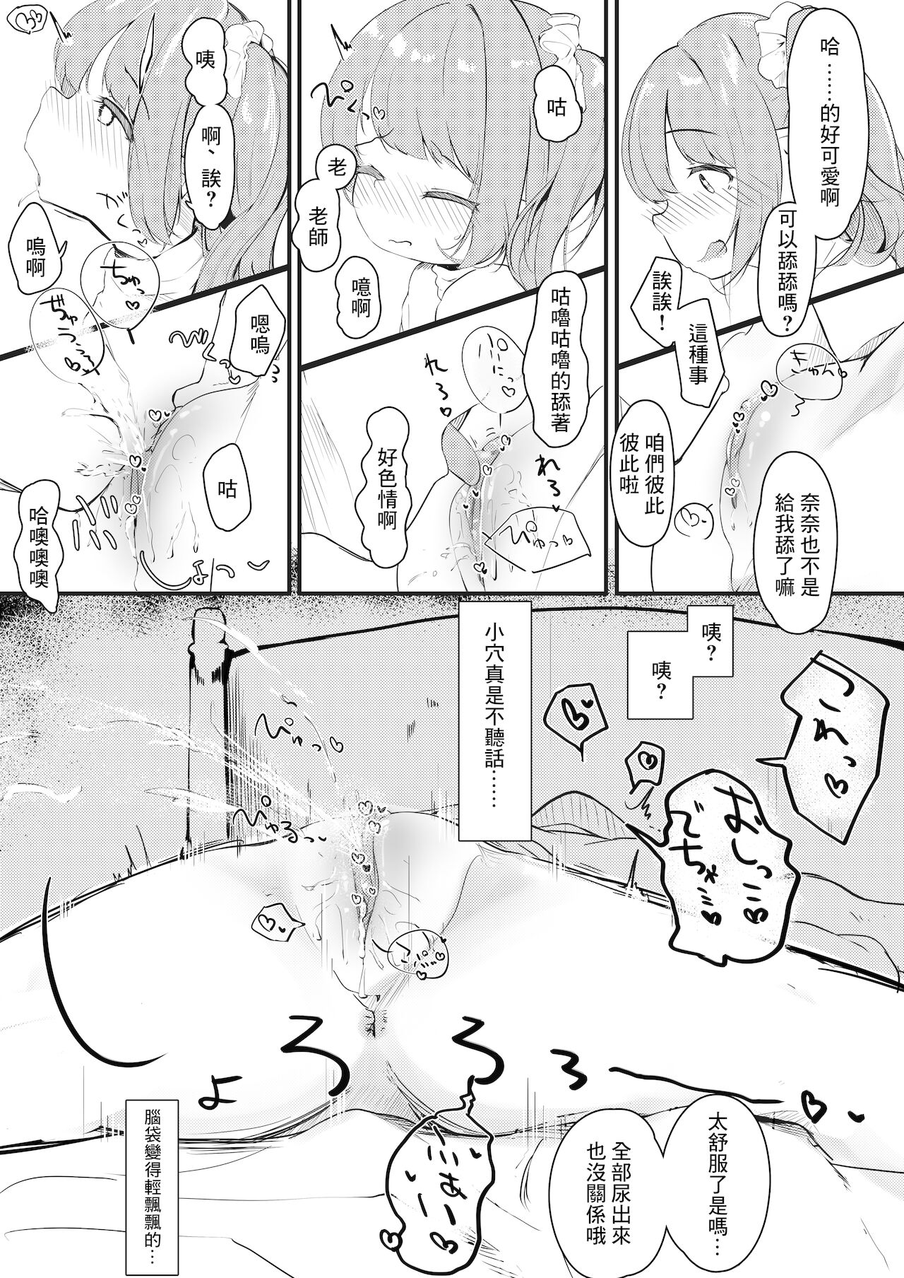[ようどうさくせん！ (ぜつえん)] わたしが彼女じゃだめですか？ [中国翻訳] [DL版]