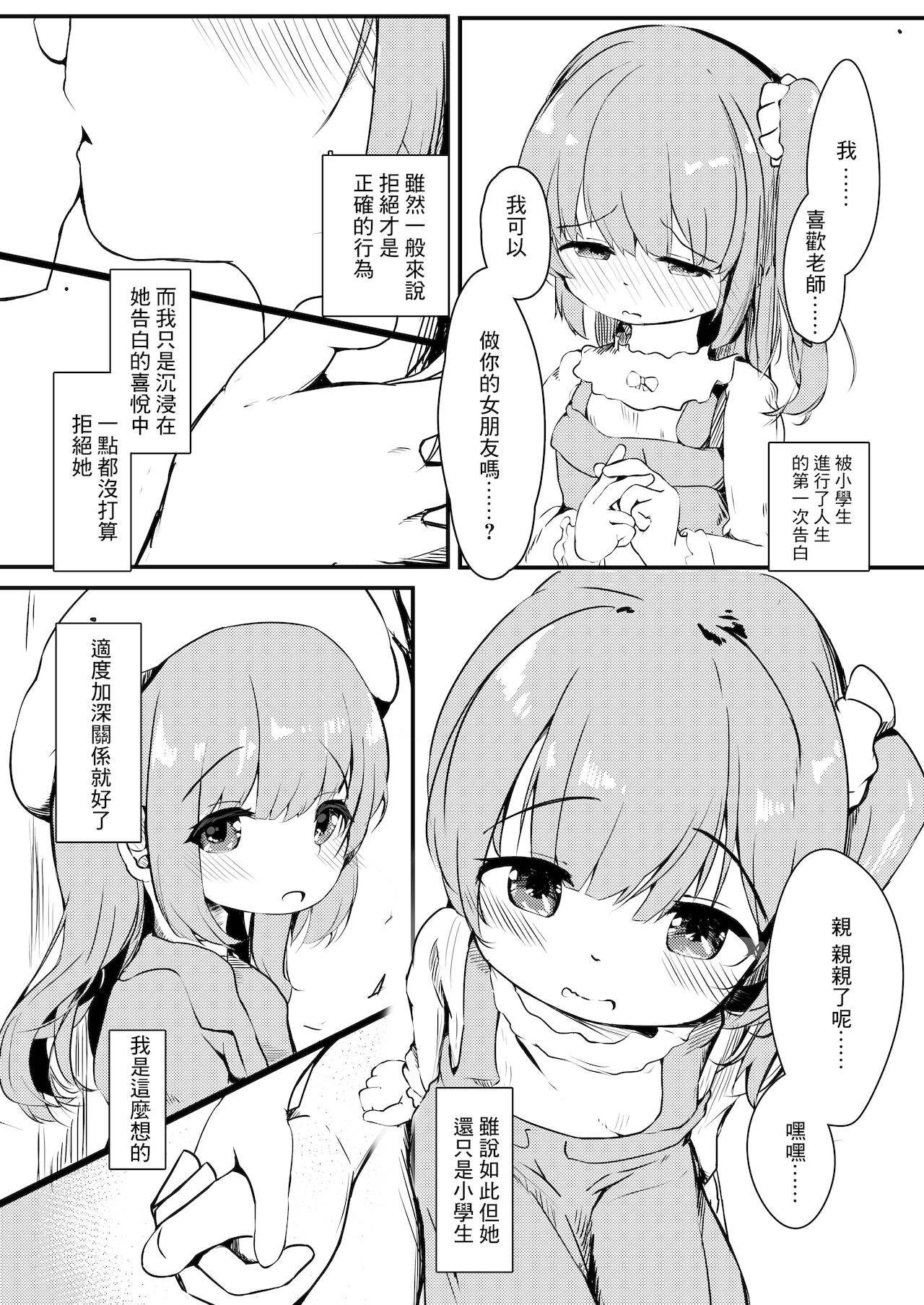 [ようどうさくせん！ (ぜつえん)] わたしが彼女じゃだめですか？ [中国翻訳] [DL版]