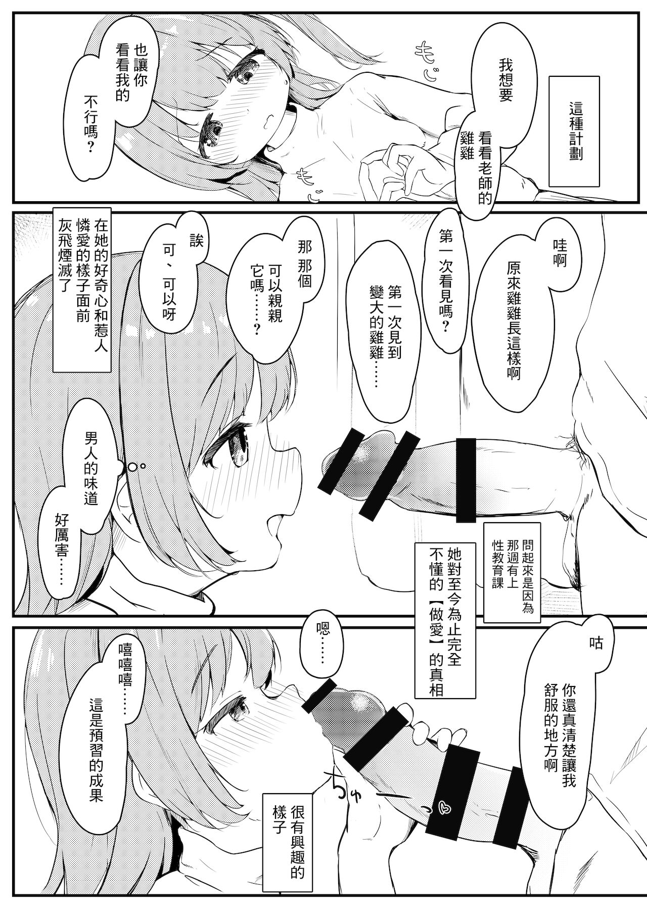 [ようどうさくせん！ (ぜつえん)] わたしが彼女じゃだめですか？ [中国翻訳] [DL版]
