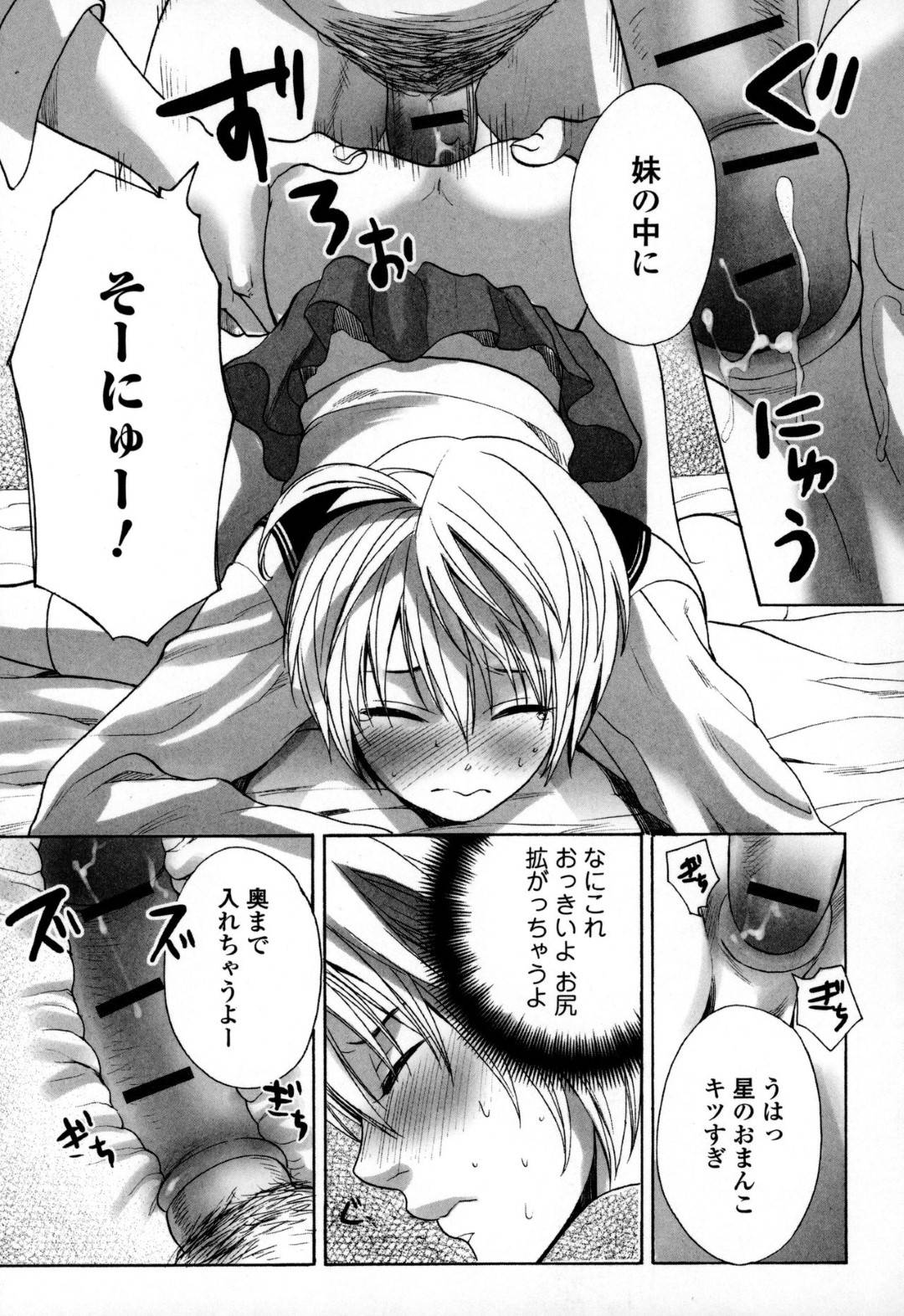 [宮下キツネ] 小野の妹♂