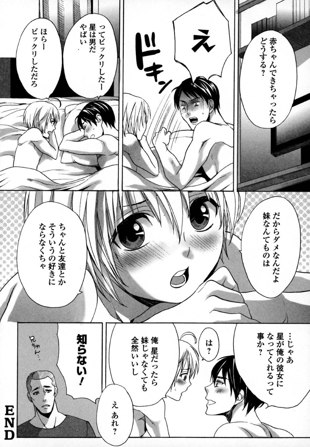 [宮下キツネ] 小野の妹♂