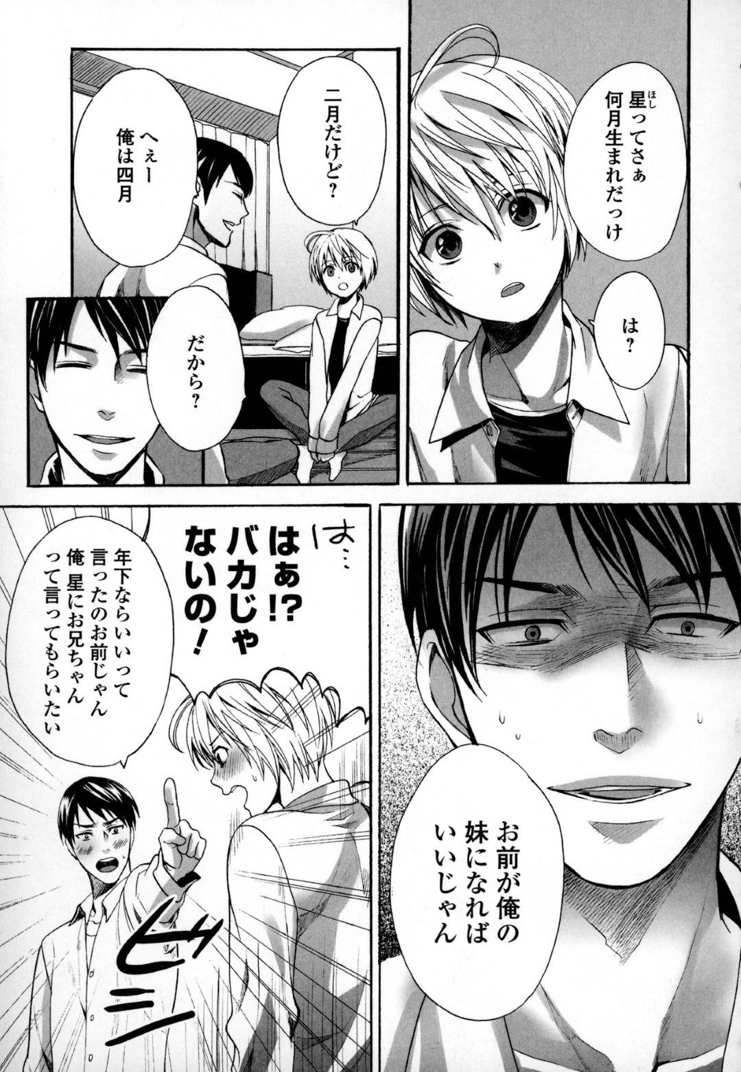 [宮下キツネ] 小野の妹♂