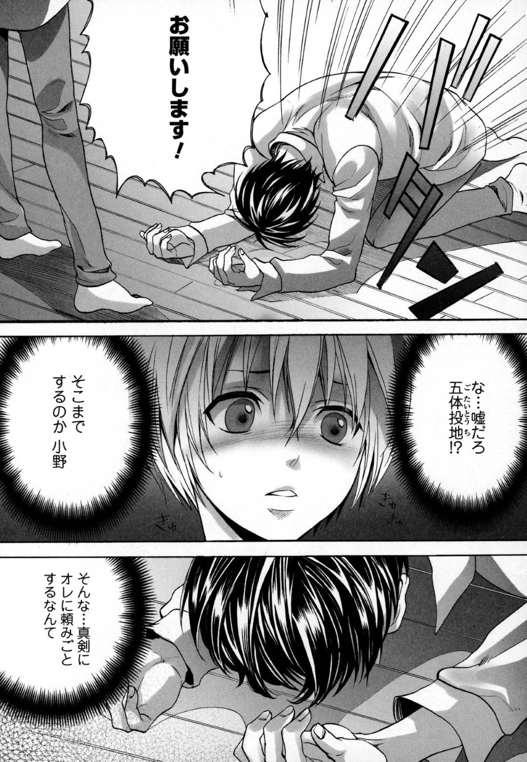 [宮下キツネ] 小野の妹♂