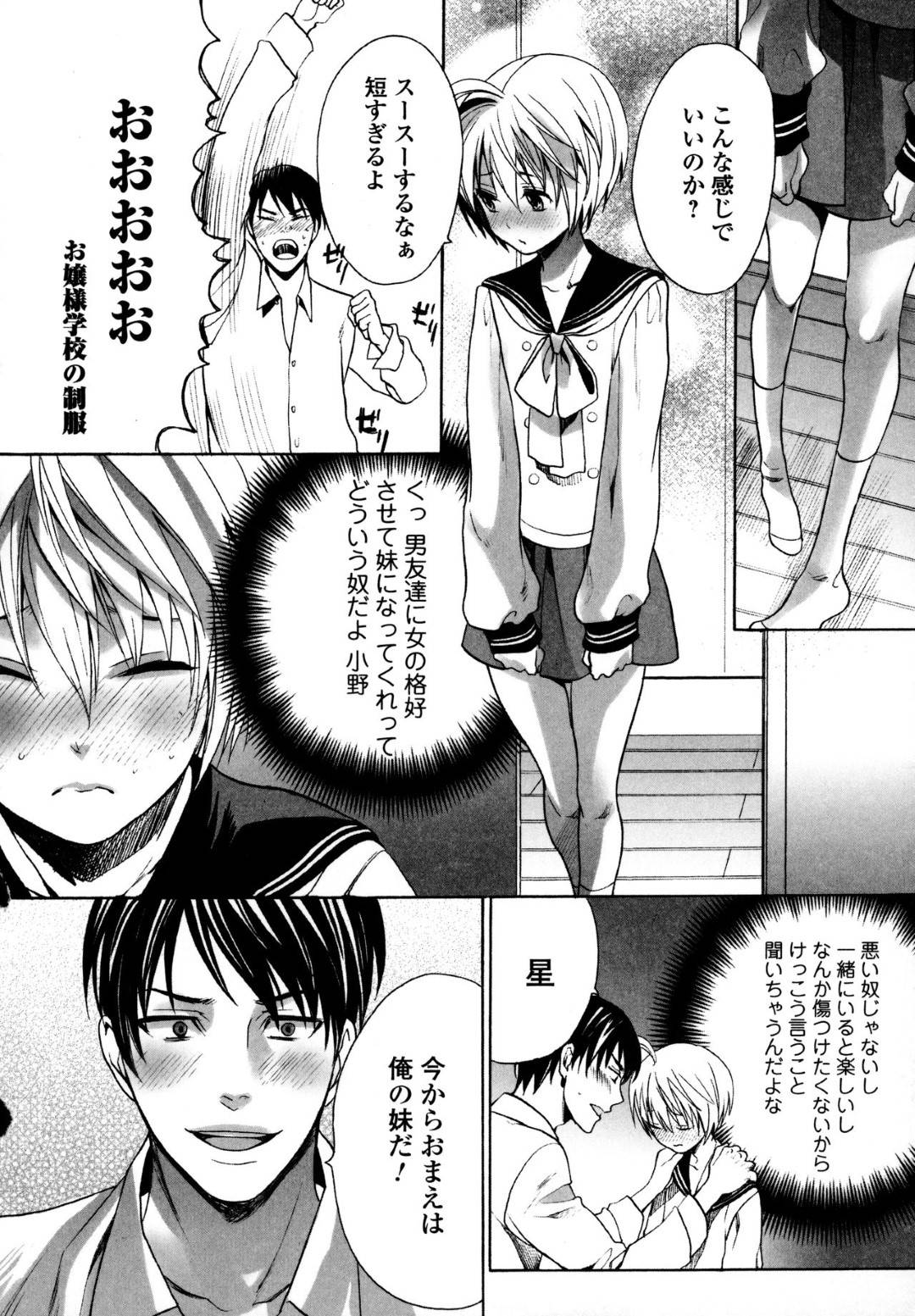 [宮下キツネ] 小野の妹♂