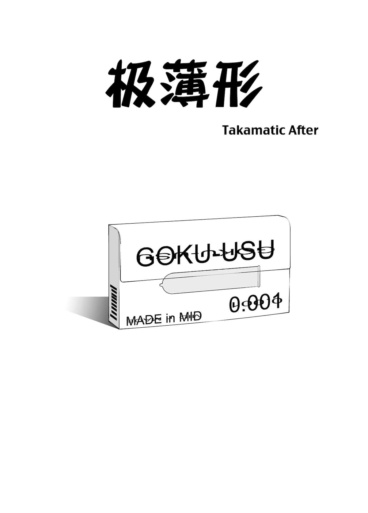 [サイクロン (和泉、れいぜい)] T-11 Takamatic (サイクロンの同人誌まとめ 2012-2019)[中国翻訳]