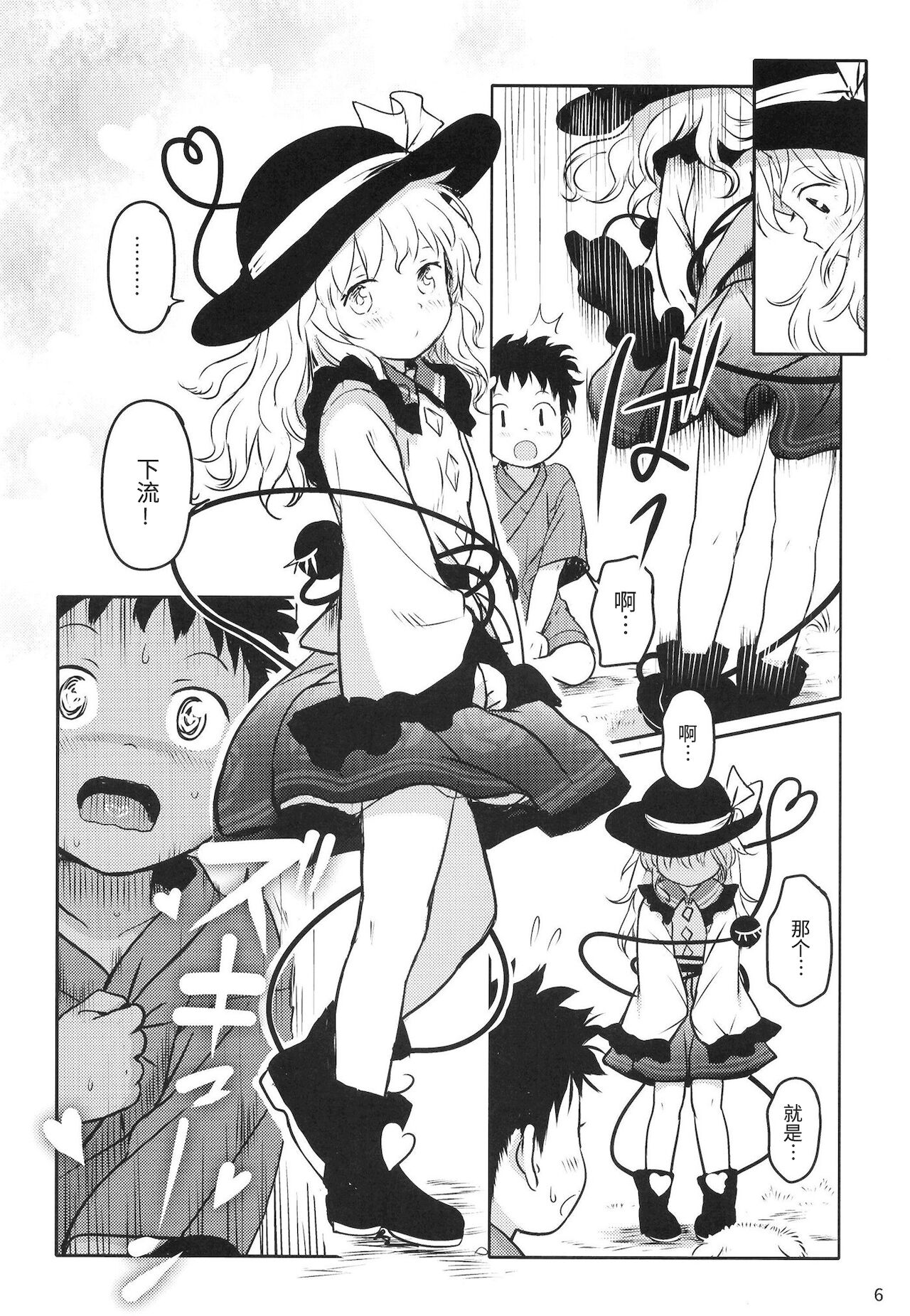 [こまねすと (クックロビン)] DokiDokiラブリーこいしちゃん! (東方Project) [中国翻訳] [DL版]