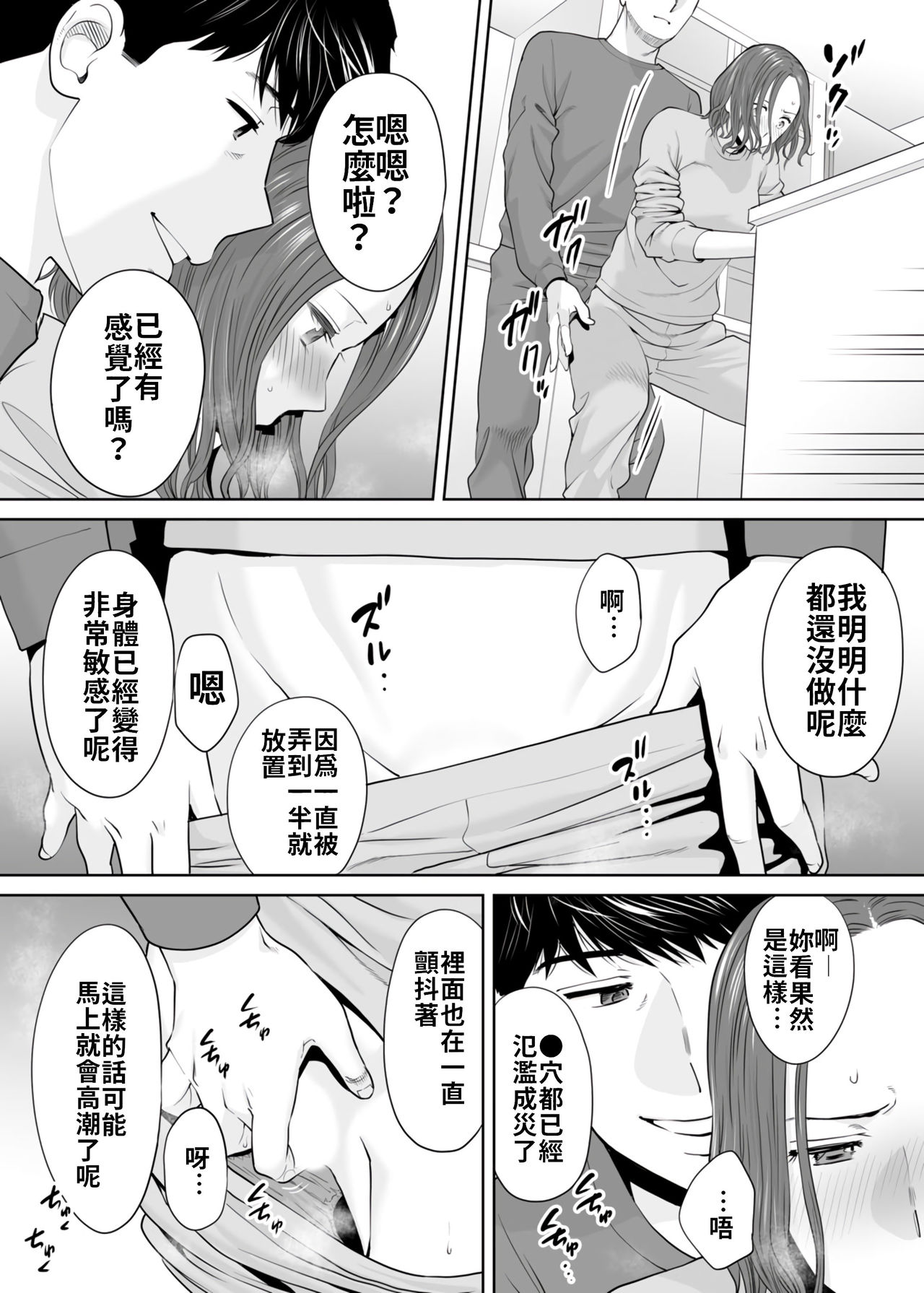 [桂あいり] 「夫の部下にイかされちゃう…」抗えず感じてしまう不倫妻 7 -14 [中国翻訳]