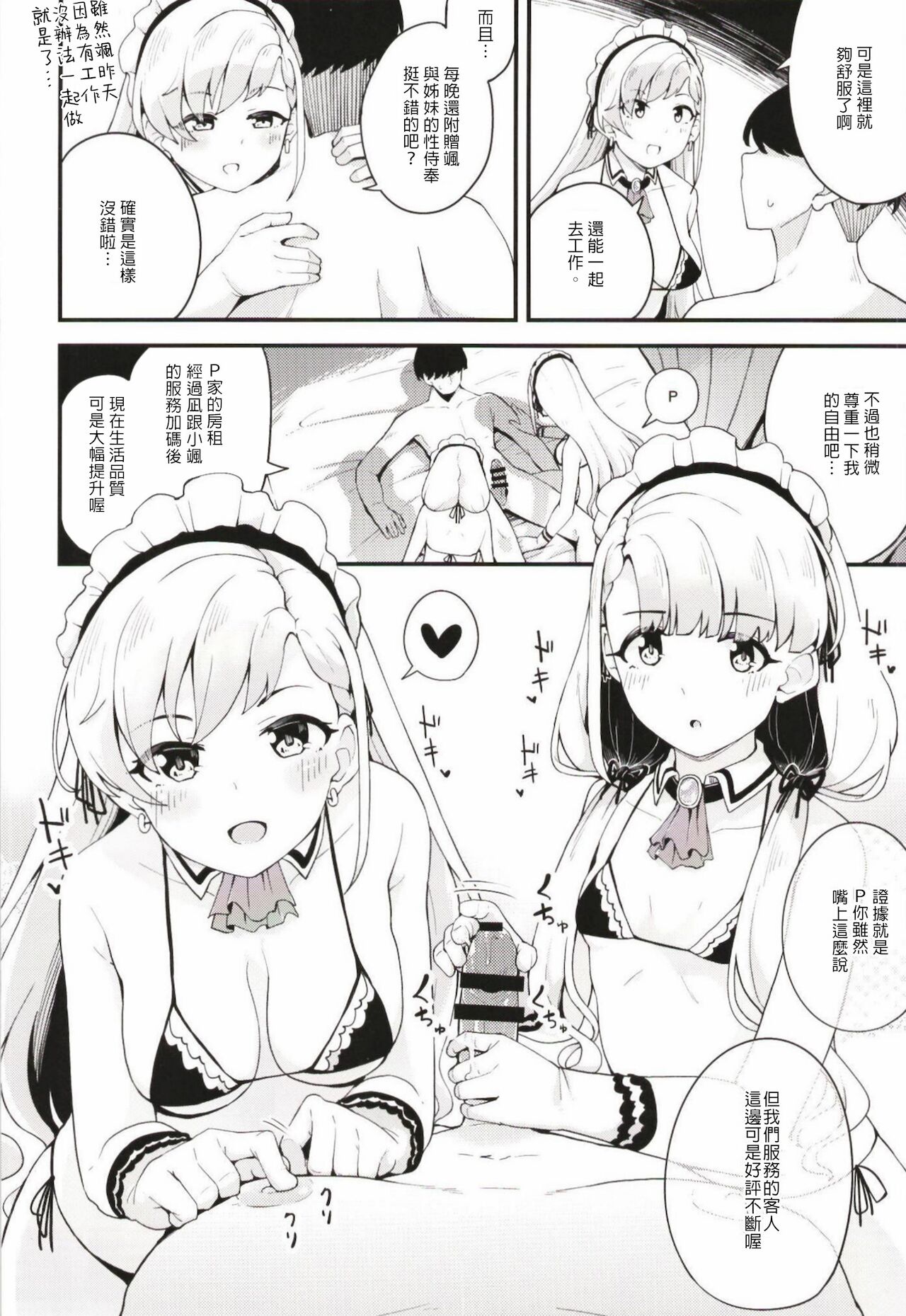 [大仕掛け (山家大右衛門)] 凪と颯とひたすらイチャイチャでラブラブなHをする本 (アイドルマスターシンデレラガールズ) [中国翻訳] [DL版]