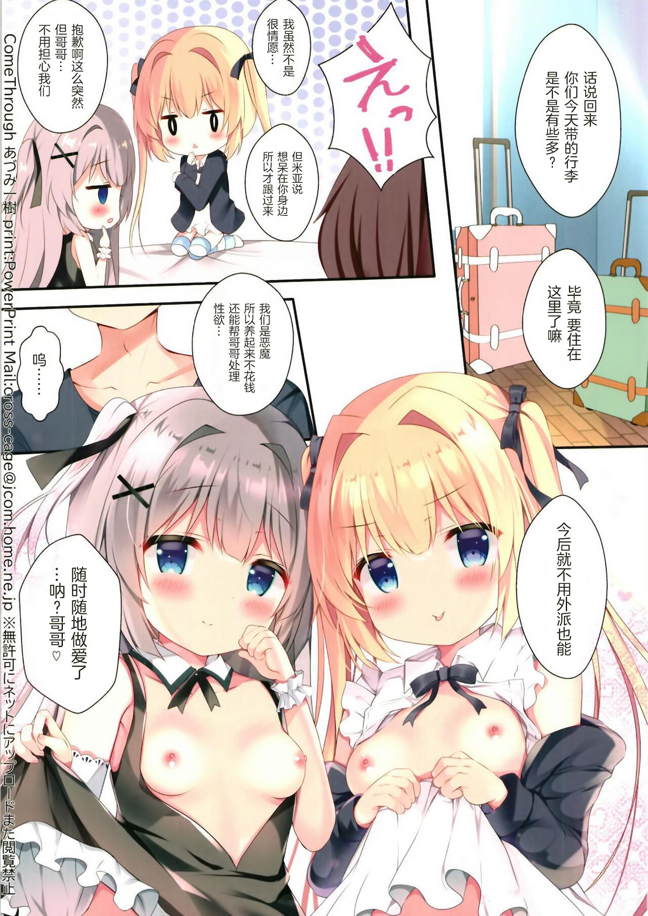 [Come Through (あづみ一樹)] サキュバスデリバリーW [DL版] [中国翻訳]