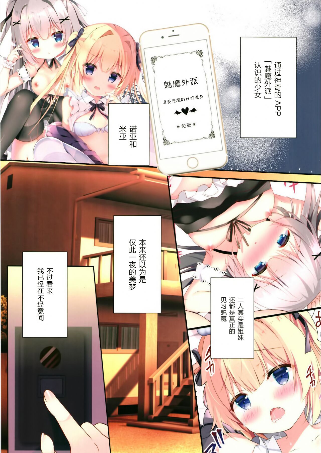 [Come Through (あづみ一樹)] サキュバスデリバリーW [DL版] [中国翻訳]