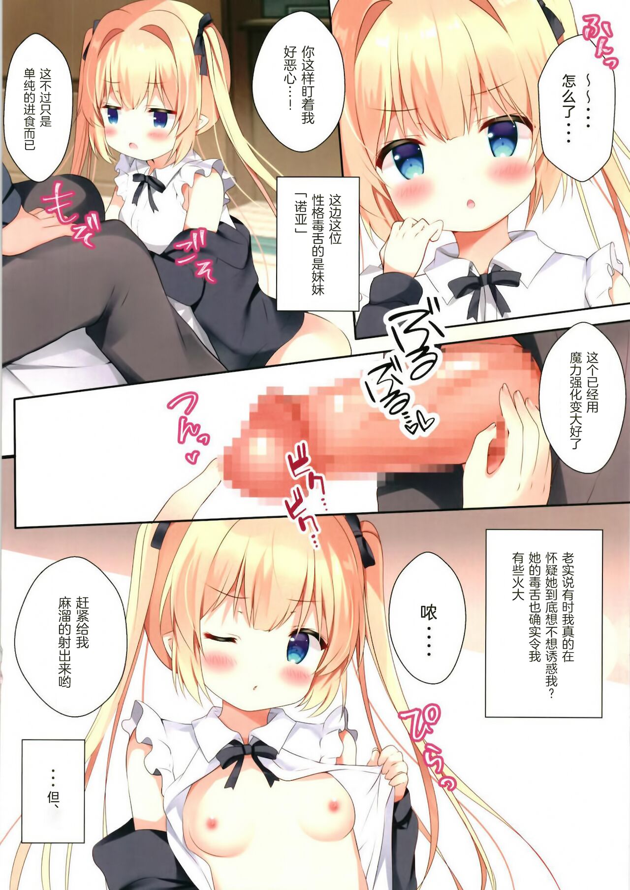 [Come Through (あづみ一樹)] サキュバスデリバリーW [DL版] [中国翻訳]