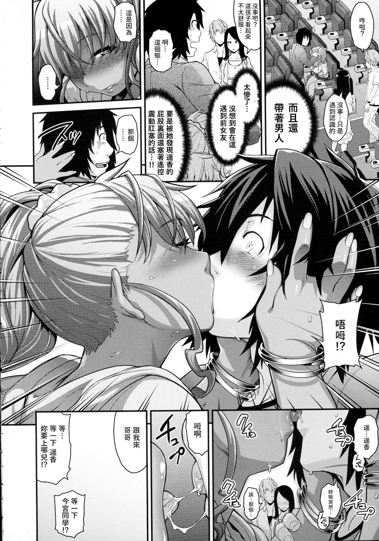 [Jun] FEEL SO ASS ~運命、感じちゃった♥~ (COMIC天魔 2015年12月号) [中国翻訳]