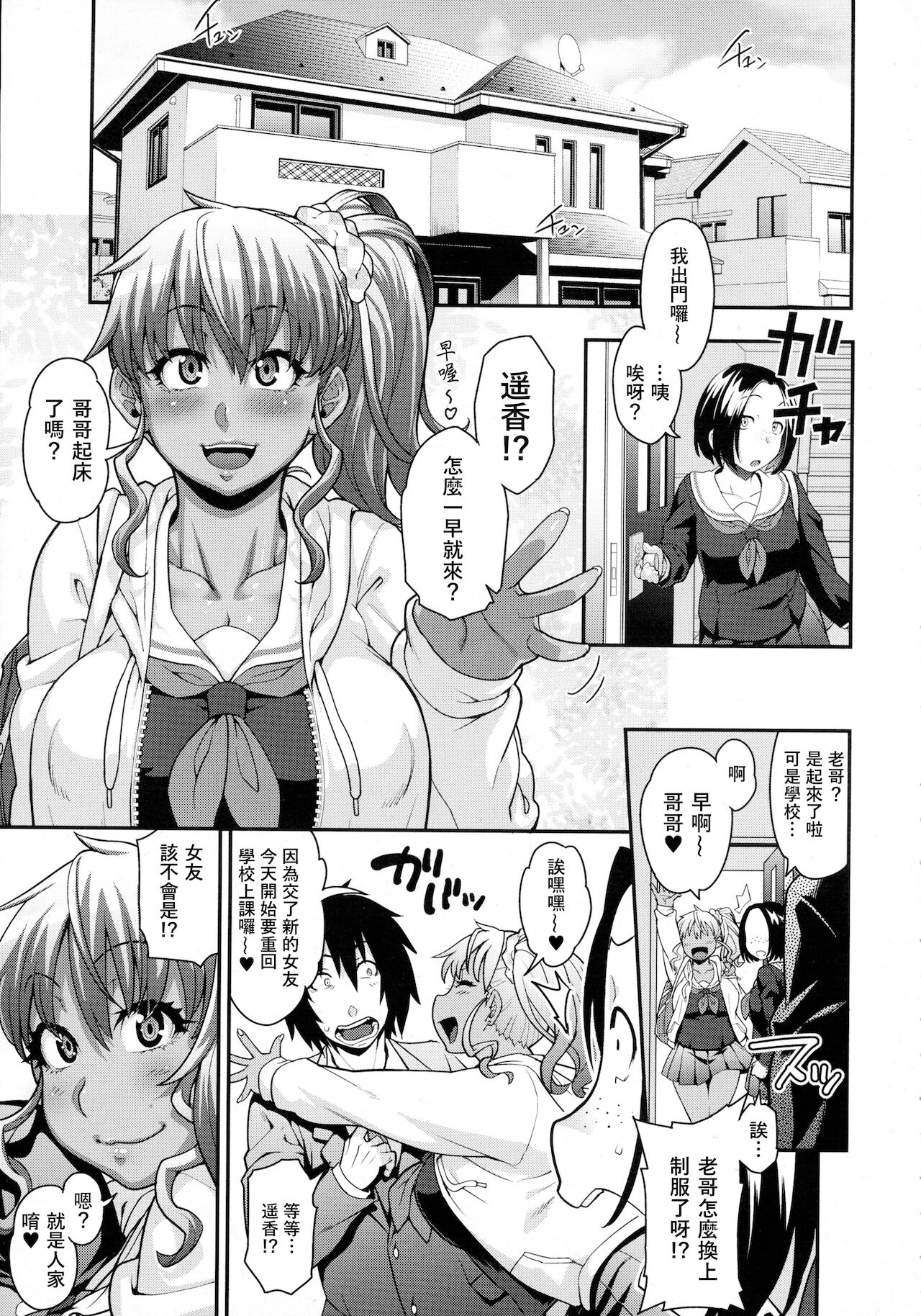 [Jun] FEEL SO ASS ~運命、感じちゃった♥~ (COMIC天魔 2015年12月号) [中国翻訳]
