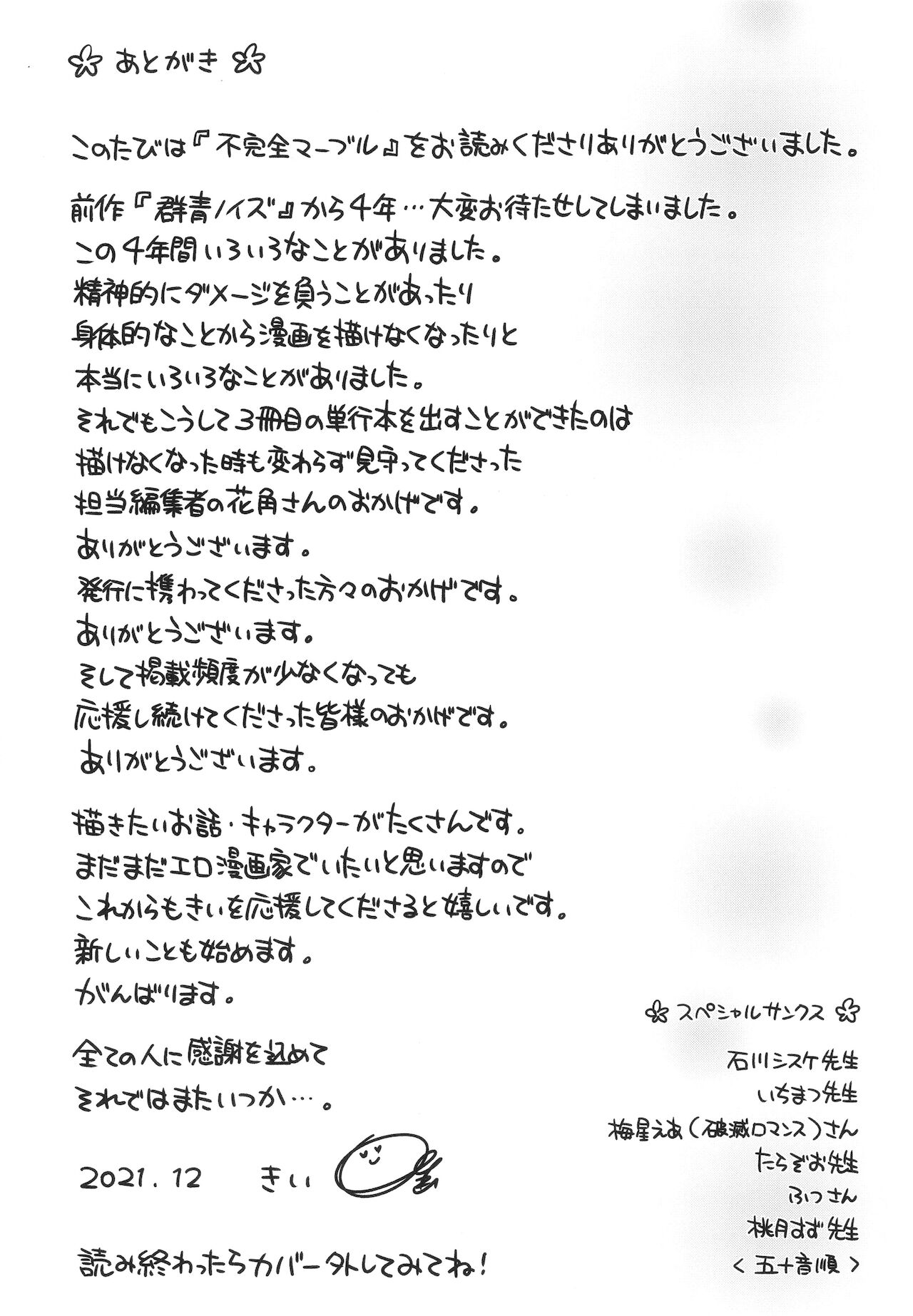 [きい] 不完全マーブル + 8P小冊子