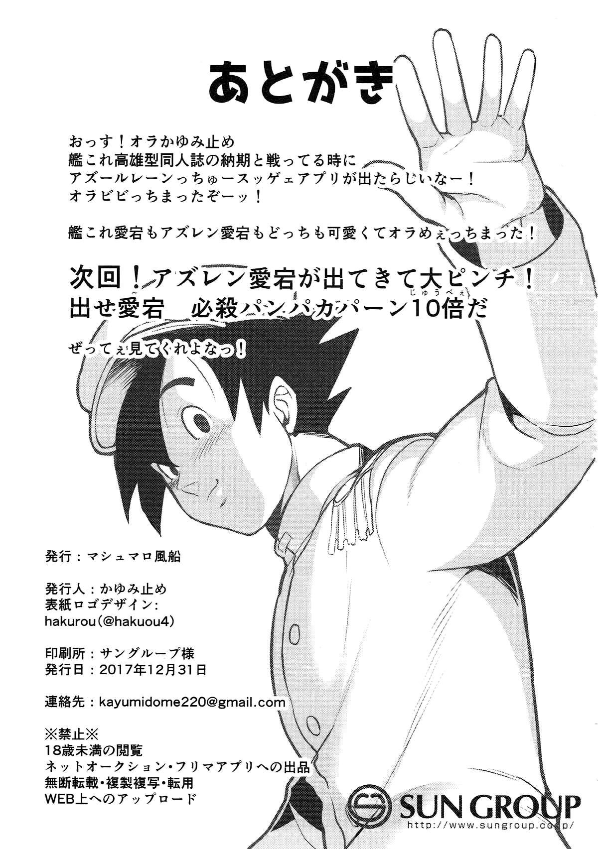 (C93) [マシュマロ風船 (かゆみ止め)] 高雄ヲ籠絡セヨ (艦隊これくしょん -艦これ-) [中国翻訳]