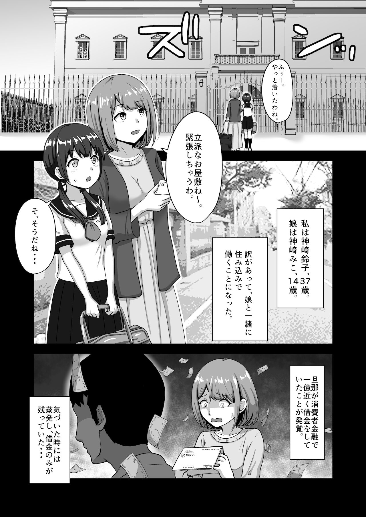 [Sabaminntoya]親子で変態奴隷堕ち