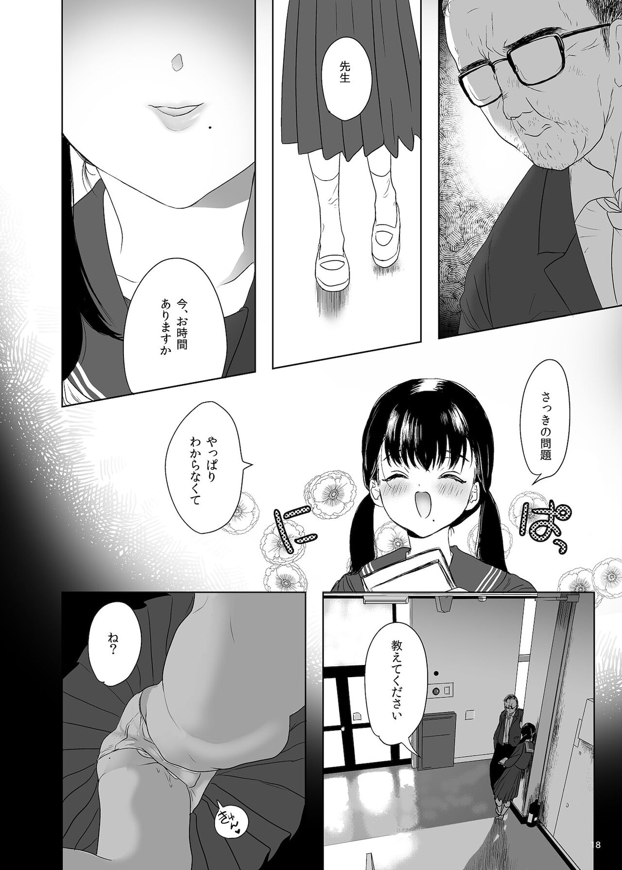 [ゆれるちくわぶ (ぬまたちひろ)] ナブラレ